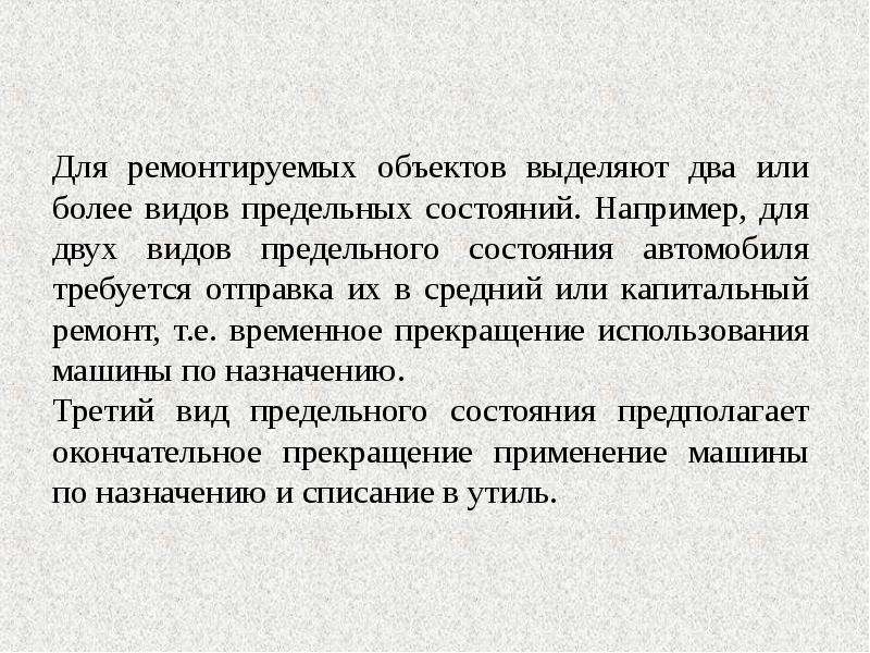 Предельный вид. Предельное и беспредельное. Предельный и допустимый износ. Отличие.презентация.