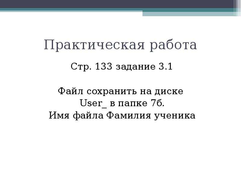 Работа стр