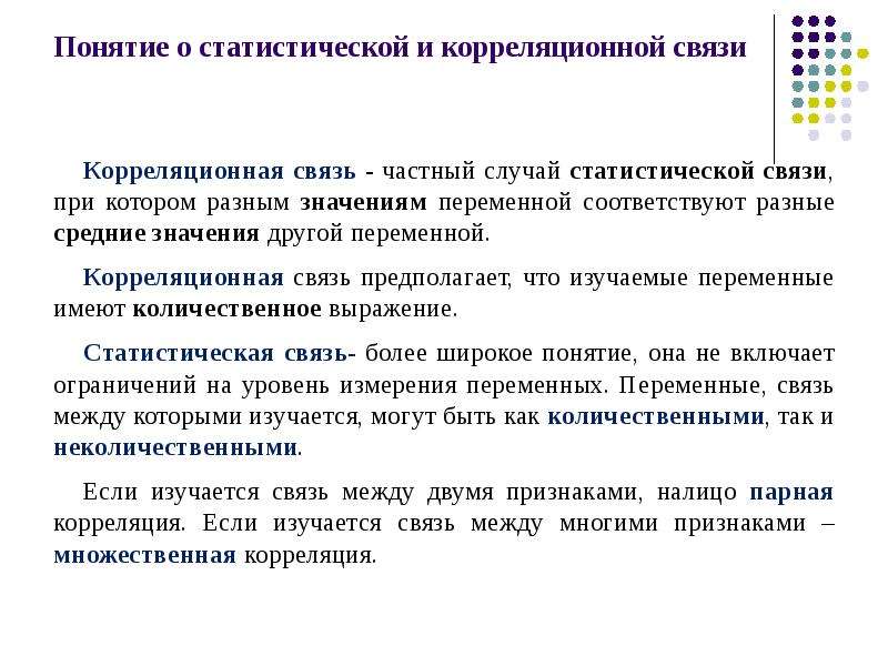 Исследование связи