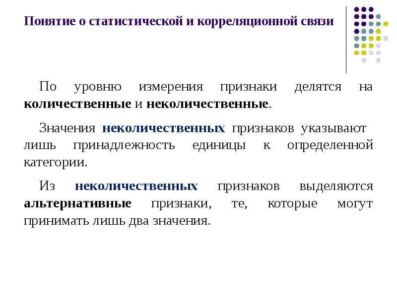 Статистический количественный анализ. Количественные и качественные признаки в статистике. Количественные признаки предприятия. Качественные статистические признаки