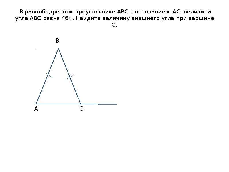 В равнобедренном треугольнике abc основание ac 48