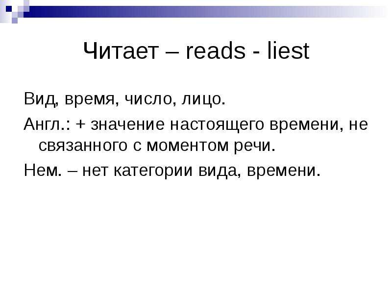 Момент речи. Типы передачи смысла в английском.