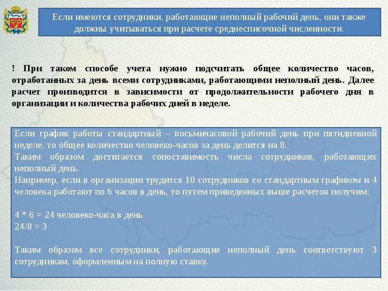 Где в 1с посмотреть среднесписочную численность работников