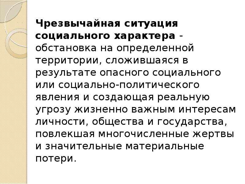 Ситуации социального характера. Чрезвычайные ситуации социально-политического характера. ЧС политического характера. ЧС социально-политического характера примеры. Социально политическая чрезвычайная ситуация.