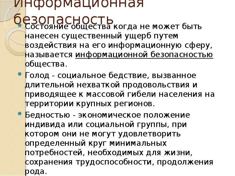 Путем воздействия. Состояние общества. Существенный значительный вред. Существенный ущерб это сколько. Состояние общества все.