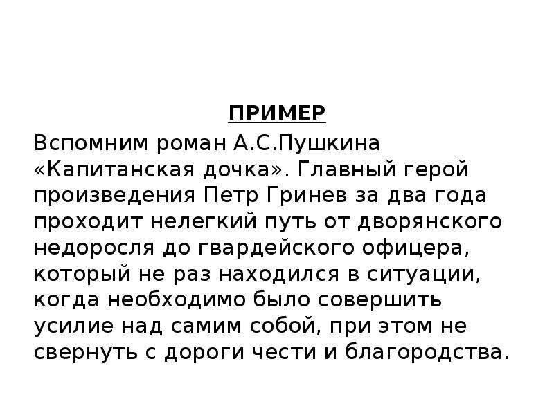 Заключение капитанская дочка. Тезис капитанской Дочки. Вступление Капитанская дочка. Сочинение Капитанская дочка кратко. Пушкин Капитанская дочка главные герои.