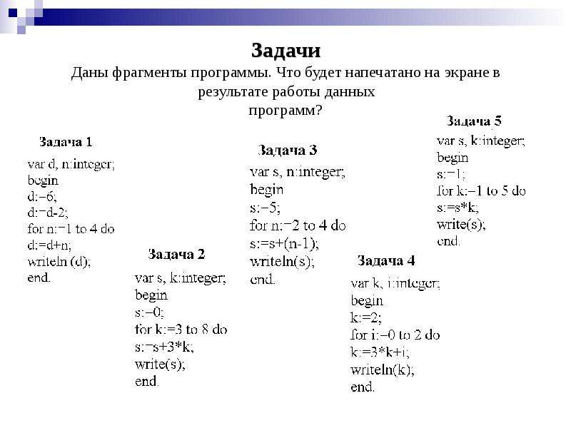 Презентация 8 класс информатика паскаль