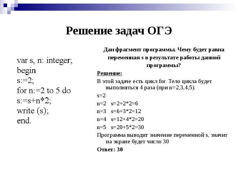 Презентация циклы в паскале 8 класс