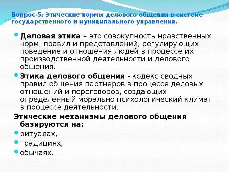 Система нравственных норм регулирующая поведение