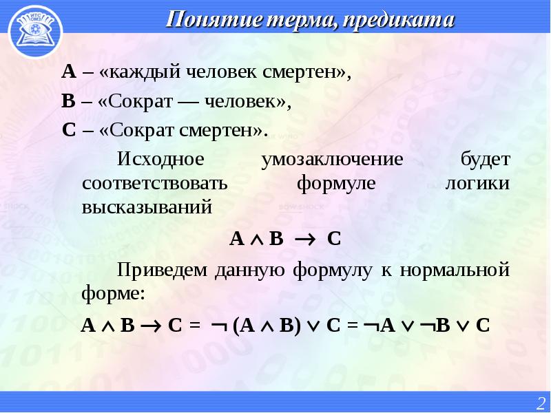 Записать формулой логическое высказывание