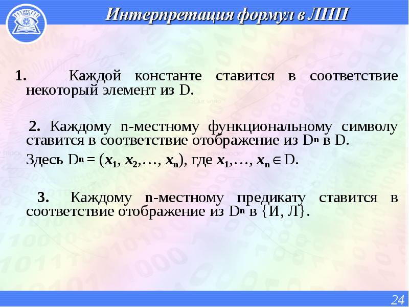 Первый порядок 11