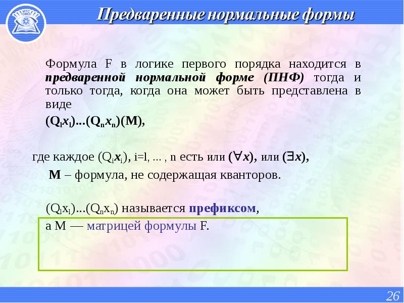 Первый порядок 11