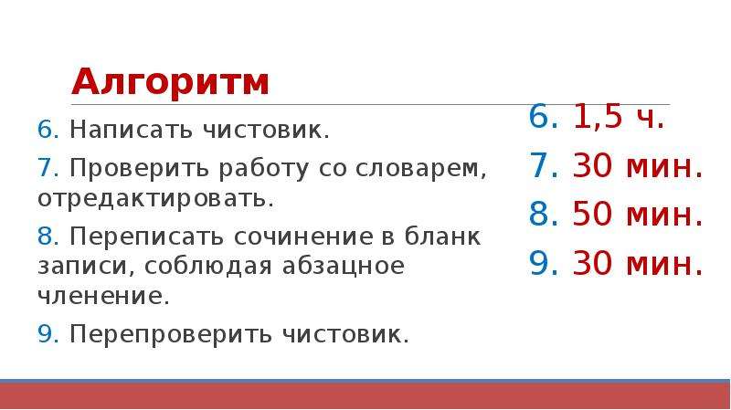 В шестых как пишется. Чистовик для итогового сочинения. На чистовик как пишется.