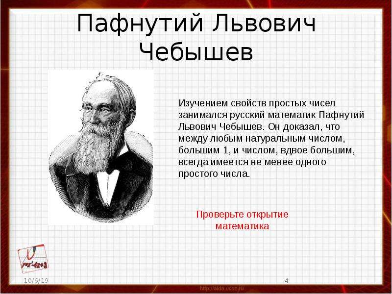 Пафнутий львович чебышев