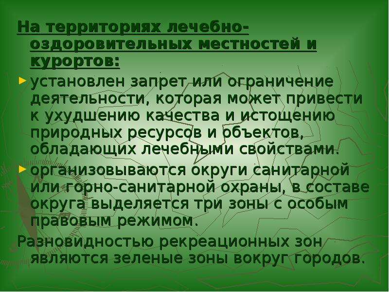 Режим природы. Правовой режим земель лечебно-оздоровительных местностей и курортов. .Понятие и правовой режим лечебно-оздоровительных местностей. Лечебно-оздоровительные местности и курорты задачи. Для лечебно-оздоровительных местностей и курортов устанавливаются.