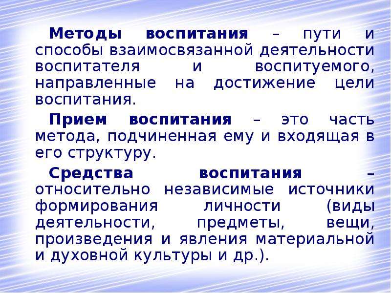 Воспитание путь. Метод воспитания путь достижения цели воспитания. Способ взаимосвязанной деятельности воспитателей и воспитуемых это. Как взаимосвязаны цель и средства деятельности. Как взаимосвязаны цель и средства.