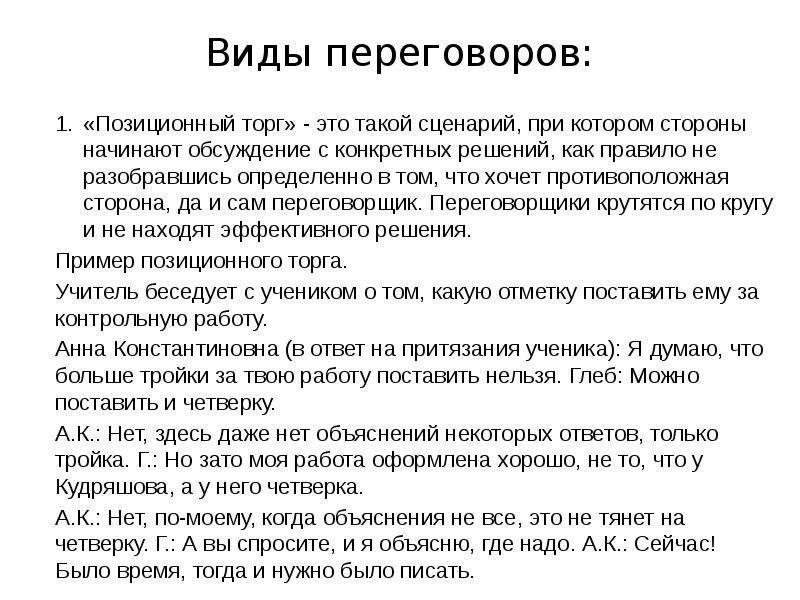 Какой альтернативный метод позиционному торгу разработан в гарвардском проекте