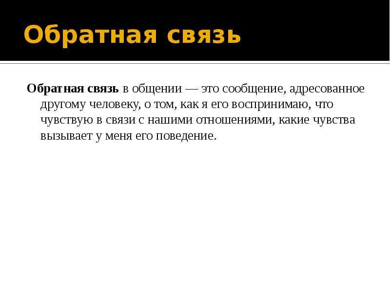 Связь общения. Человек адресующий информацию другому человеку. Сообщение адресованное другому человеку. Сообщение адресовано. Закрытое общение это как.