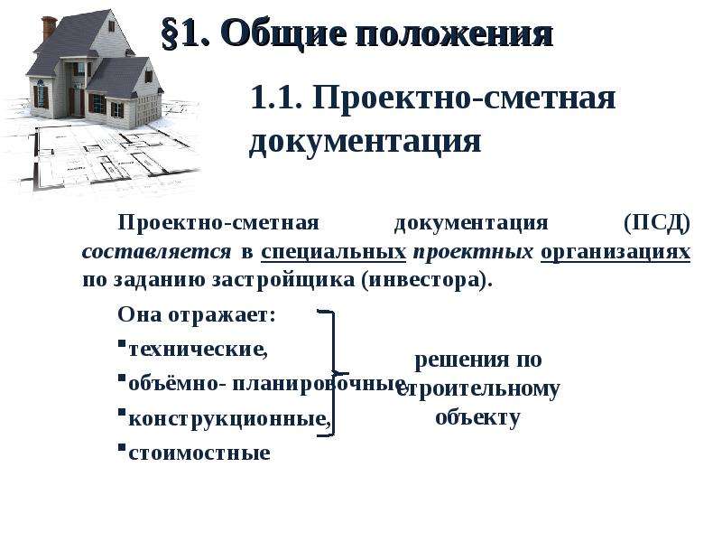 Чем отличается проект от проектно сметной документации