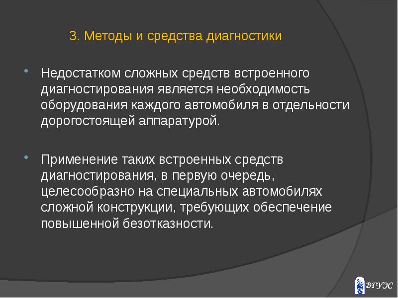 Необходимость является. Заявочное диагностирование. Достоинства и недостатки рабочего диагностирования». Методы диагностики сложных недостатков развития. Чем обусловлены ошибки диагностирования.