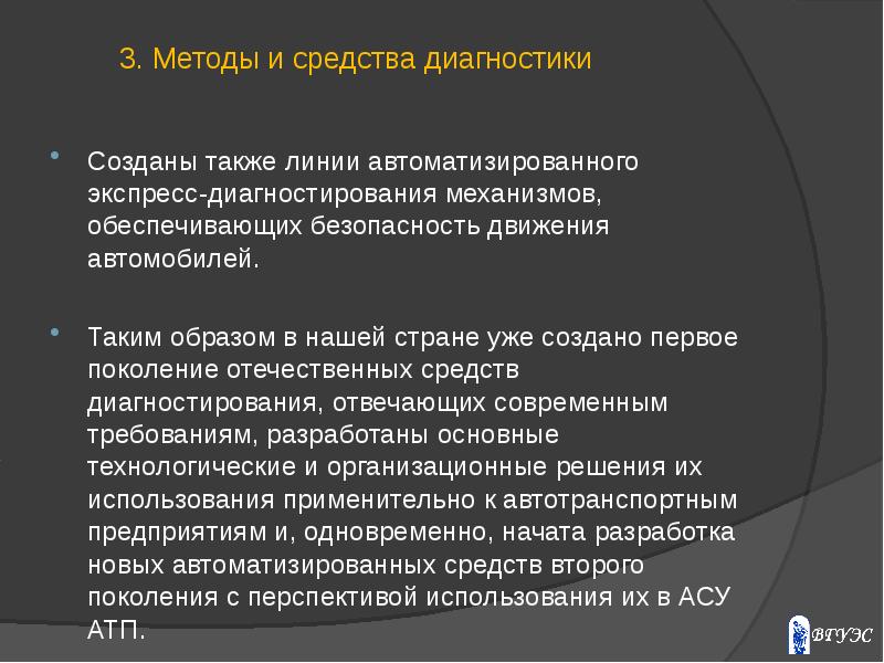 А также линия. Автоматизированные средства диагностирования. Средства технического диагностирования. Разработка диагностических средств. Средства контроля и диагностики это:.