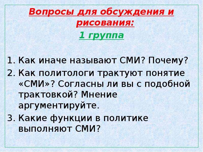 Средства массовой информации сми и общественность их влияние на деловую коммуникацию презентация