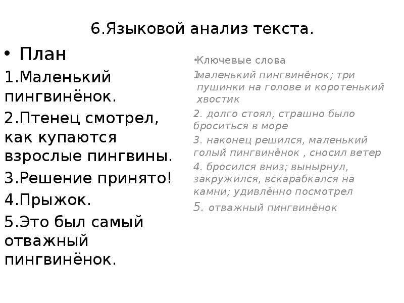 Отважный пингвиненок изложение 5 класс презентация