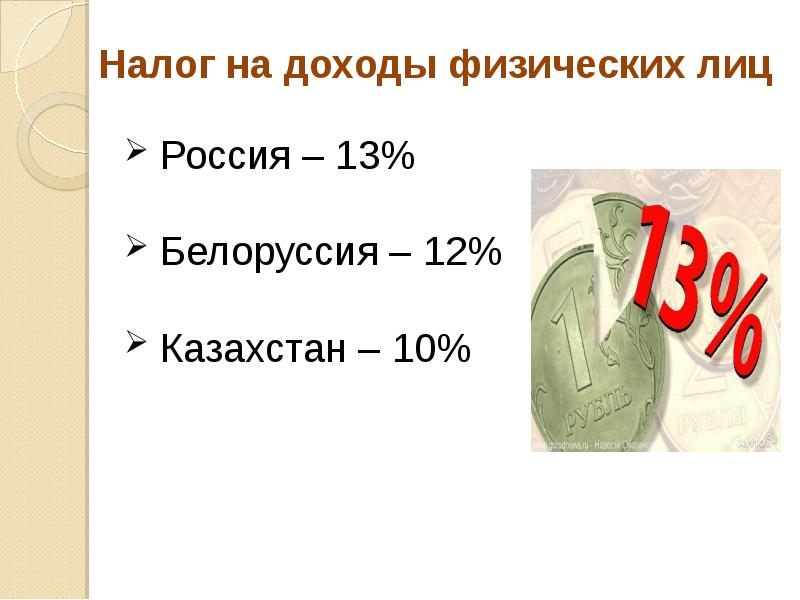 10 налогов в россии