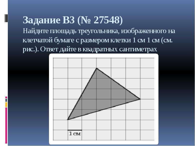 Найдите площадь треугольника изображенного на рисунке 10 8