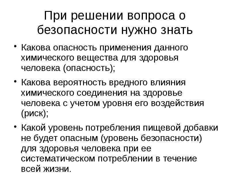 Какова опасность. Вероятность вредного воздействия химического. Хром опасен для человека. Германий опасность для человека. Какова опасная функция опасного слоя.