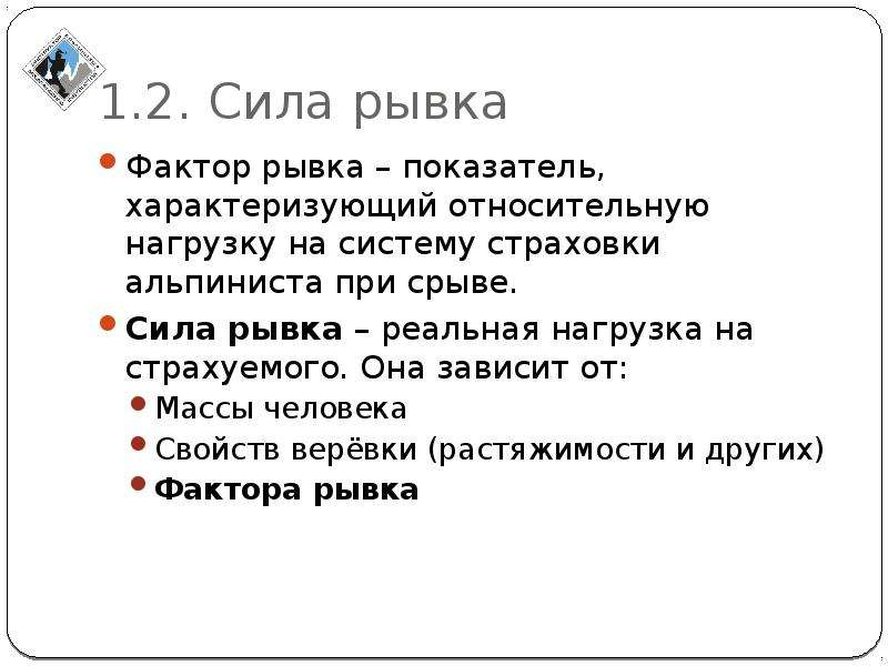 Сила толчка. Сила рывка. Сила при срыве.