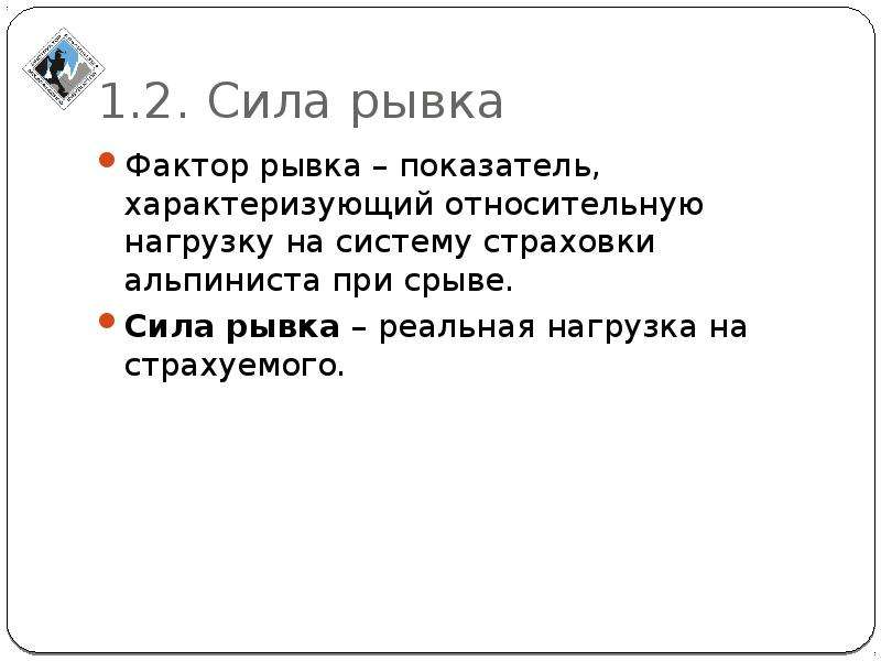 Сила толчка. Сила рывка. Сила при срыве.