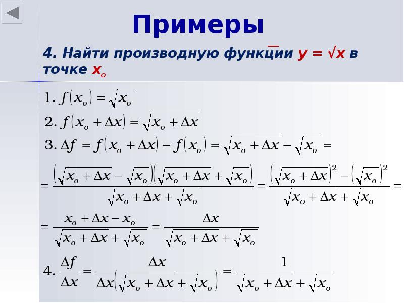 Найти 4 производную в точке. Найдите производную функции в точке примеры. Производная в точке примеры. Найти производную функции в точке примеры. Нахождение производной функции в точке примеры.