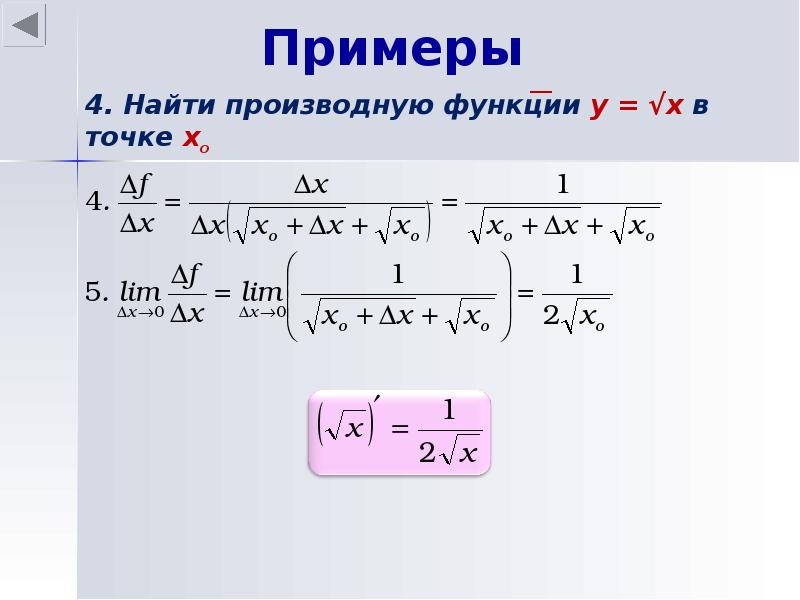 Найти производную функцию x 11. Найти производную. Как вычислить производную функции в точке. Как найти производную в точке. Производная функции в точке примеры.