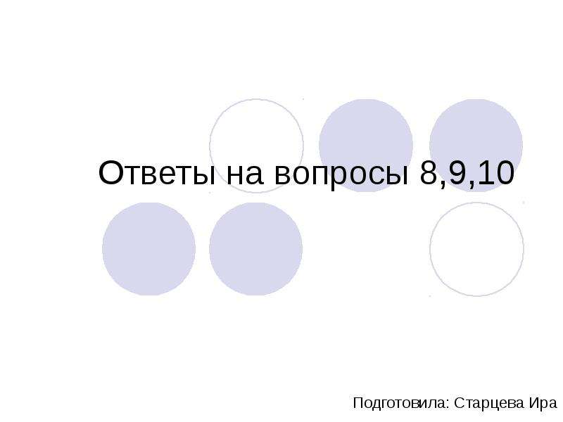 Реферат: Защита населения в чрезвычайных ситуациях 3