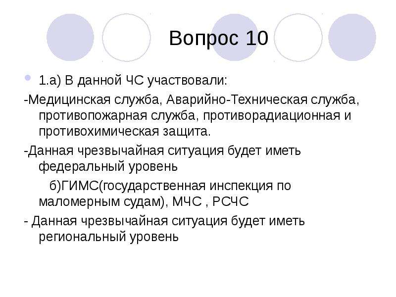 8 вопросов