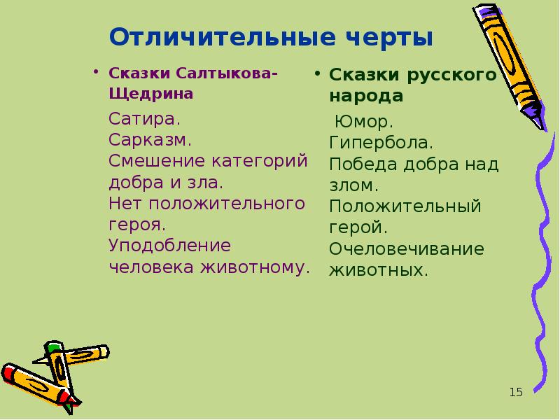 Вспомни отличительные особенности сказки что общего. Отличительные особенности сказки. Характерные черты сказки. Отличительные черты сказа и сказки. Характерные особенности сказки.