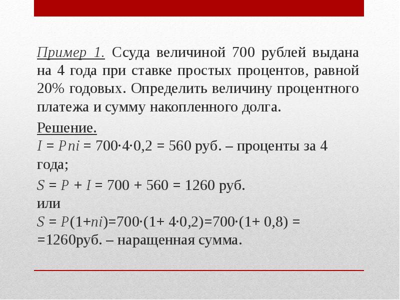 Александр взял в банке кредит на 800 тысяч рублей схема погашения кредита