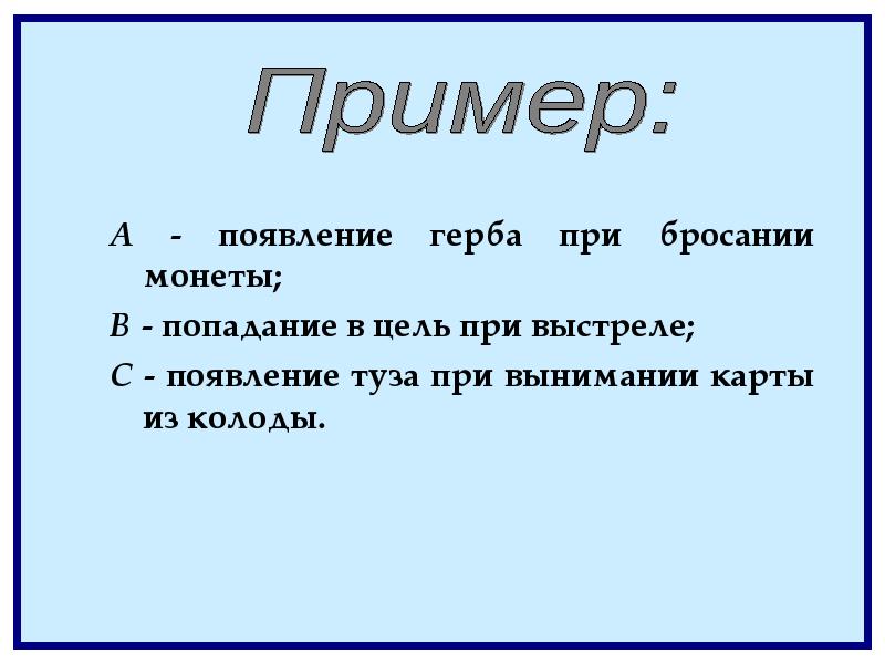 Частота и вероятность событий проект