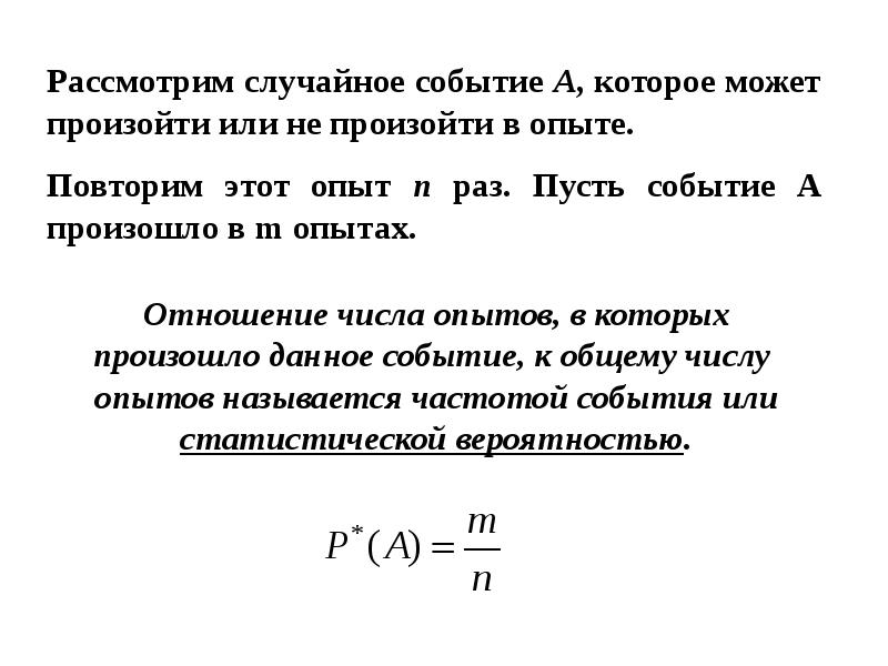 Случайные события и их вероятности презентация