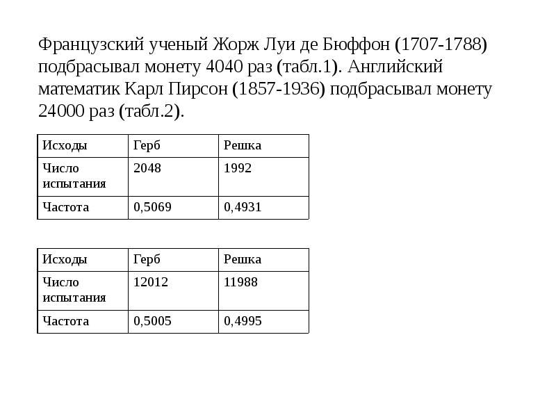 Частота и вероятность событий проект