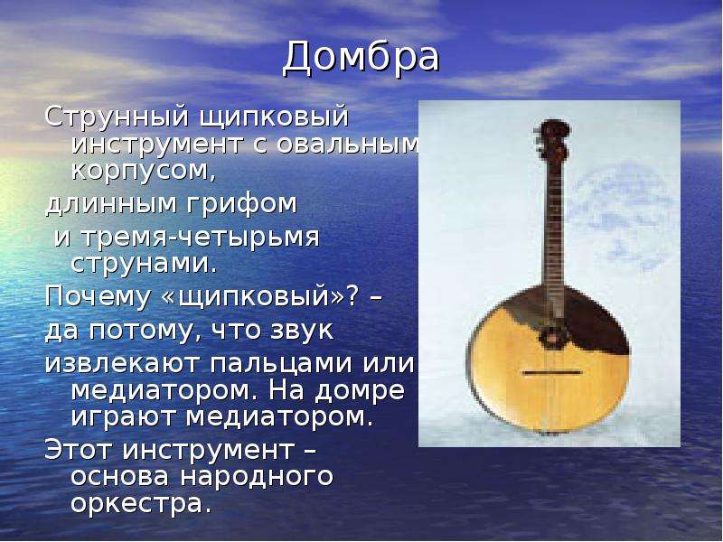 Домра музыкальный инструмент фото описание