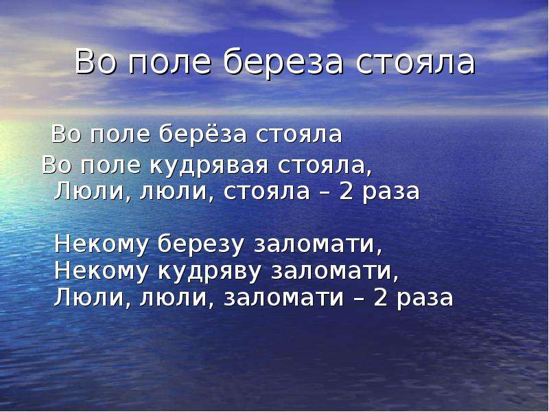 Люли люли стояла во поле береза. О сколько их упало в эту бездну Цветаева. Разверзтую вдали это что значит. Уж сколько их упало в эту бездну анализ.