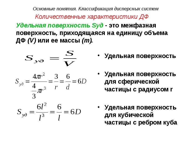 Величина суммарной поверхности частиц приходящейся на единицу объема образца называется