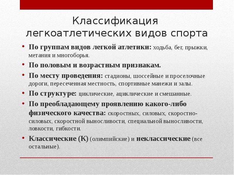 Классификация легкой атлетики презентация