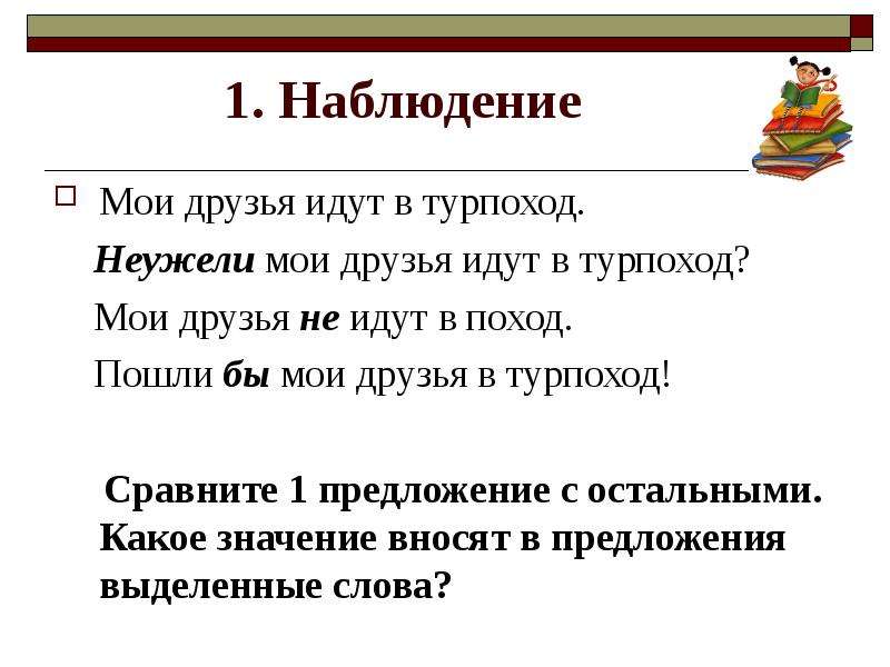 Презентация частицы 7 класс русский язык. Предложения с частицами. 7 Предложений с частицами. Предложения с частицами 7 класс. Предложение с частицей неужели.