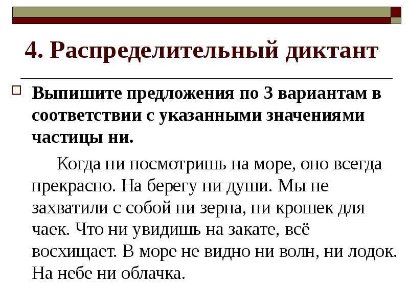 Употребление частиц в речи 7 класс презентация