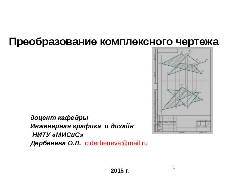 Целостное преобразование при переводе