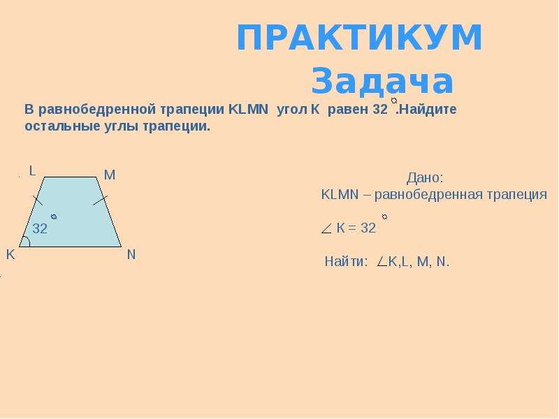 Презентация по теме трапеция 8 класс атанасян