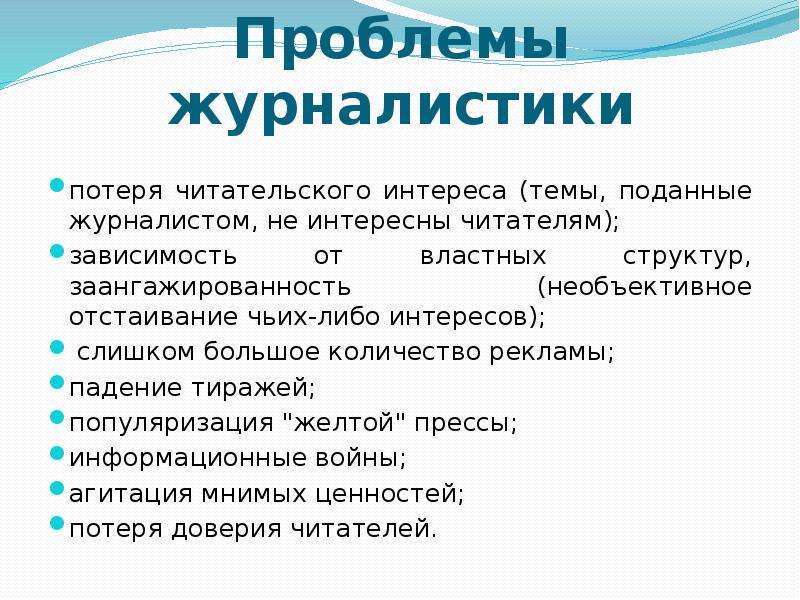 Что такое журналистика для детей презентация - 90 фото